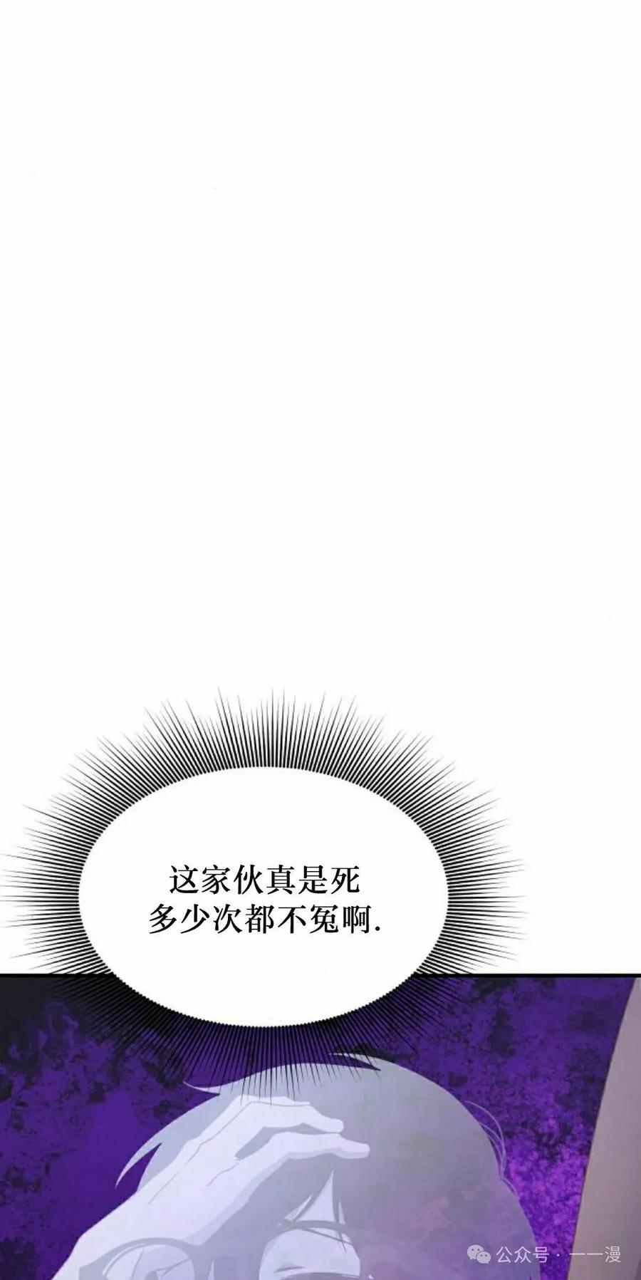 《扮演完美的反派角色》第3集 第92页