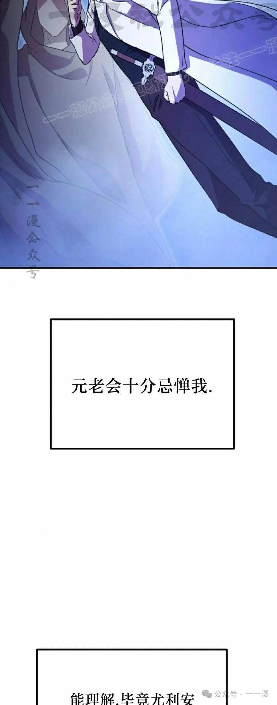 《扮演完美的反派角色》第3集 第34页