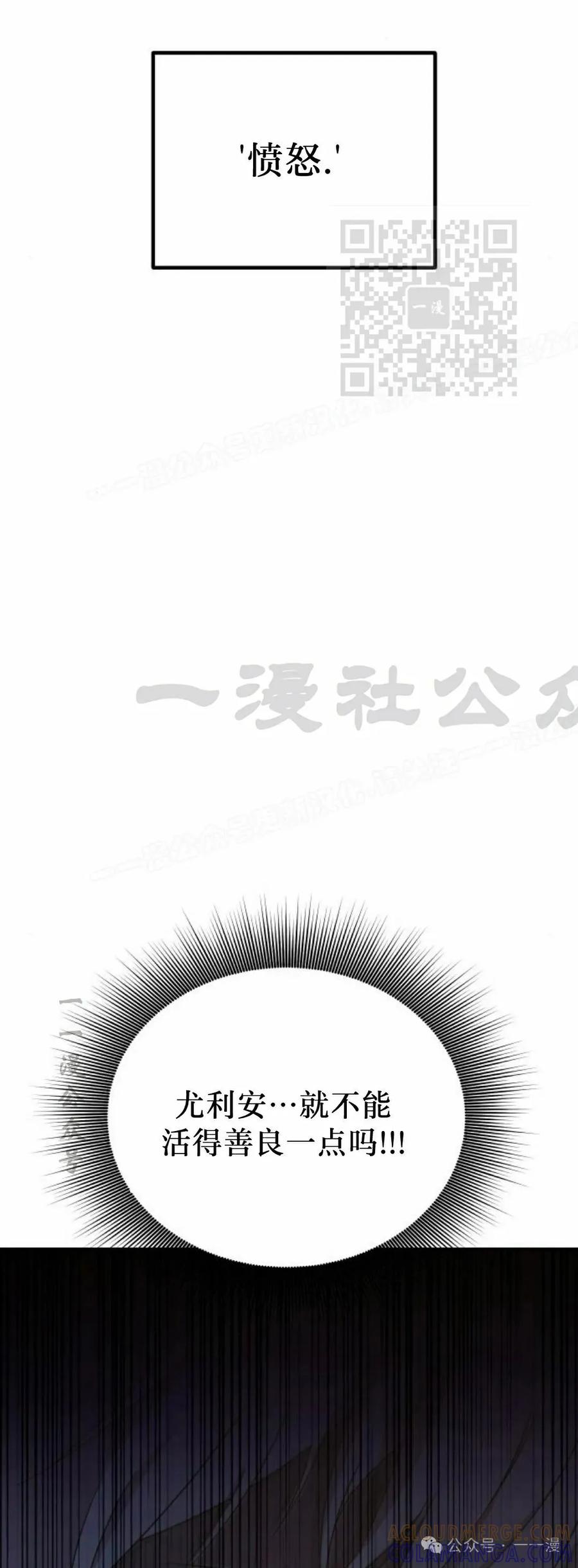 《扮演完美的反派角色》第3集 第61页