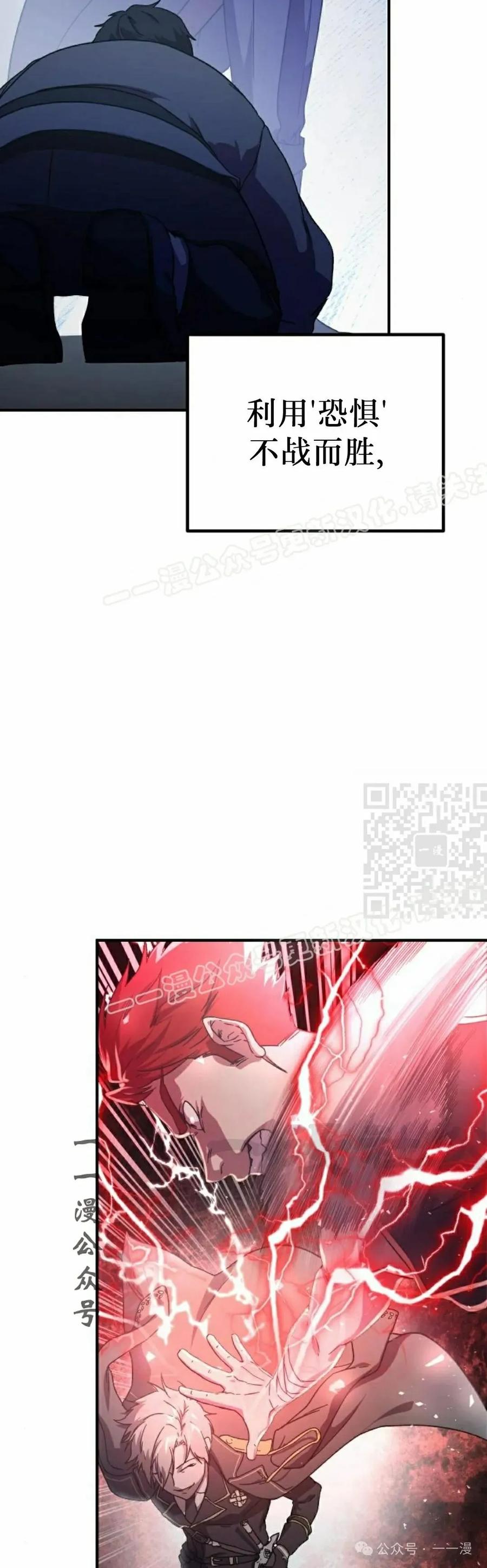 《扮演完美的反派角色》第3集 第27页