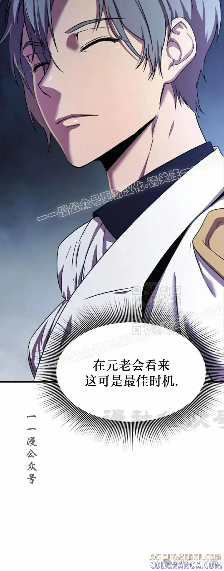 《扮演完美的反派角色》第3集 第37页