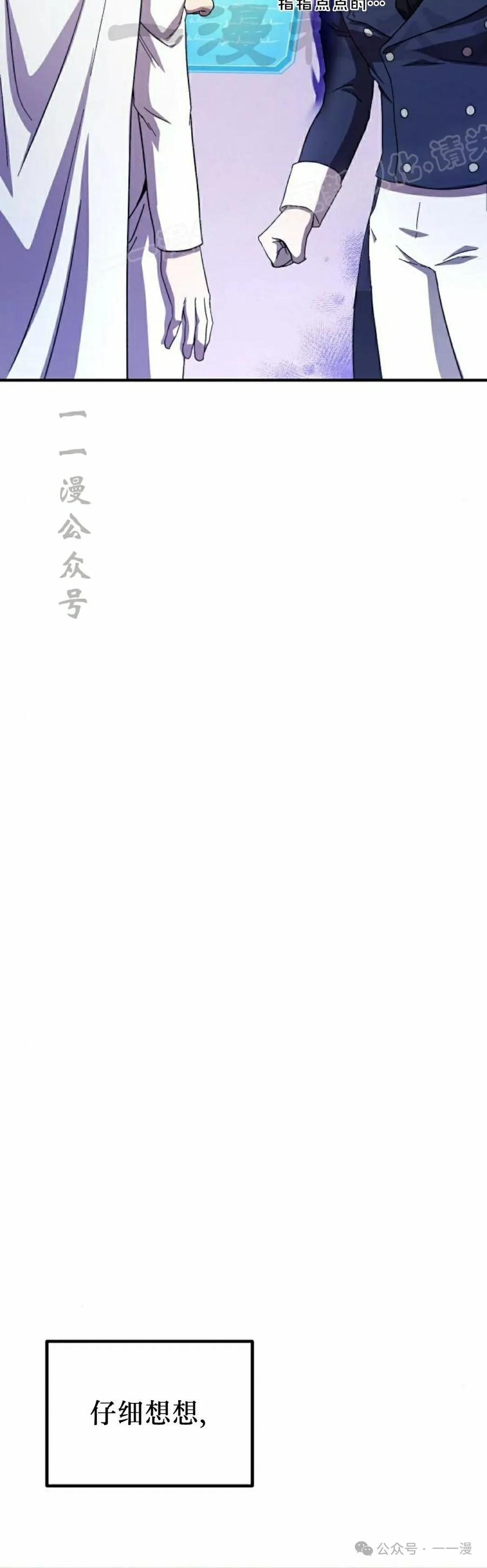 《扮演完美的反派角色》第3集 第24页