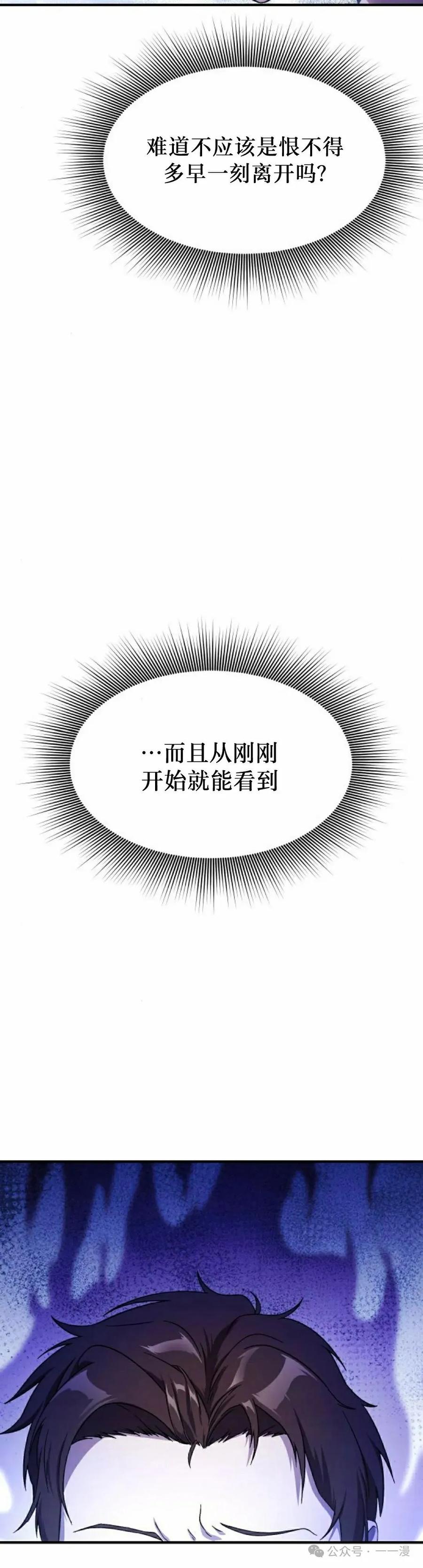 《扮演完美的反派角色》第3集 第18页