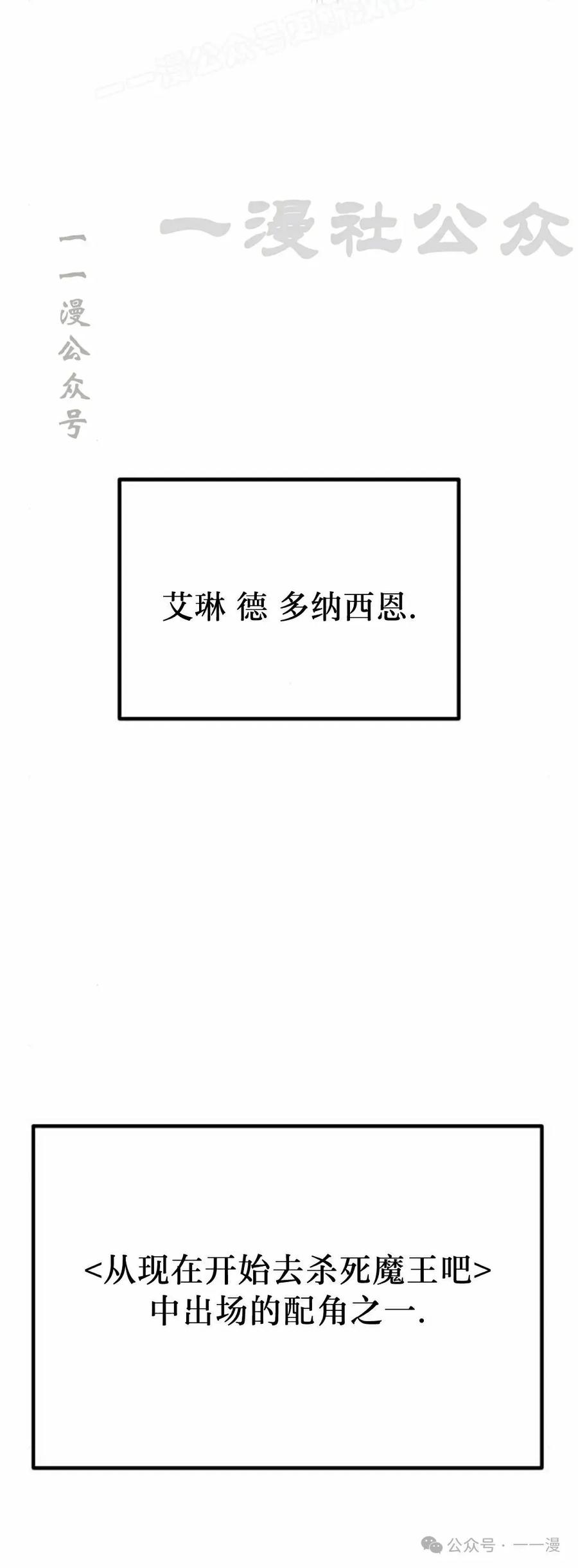 《扮演完美的反派角色》第3集 第70页