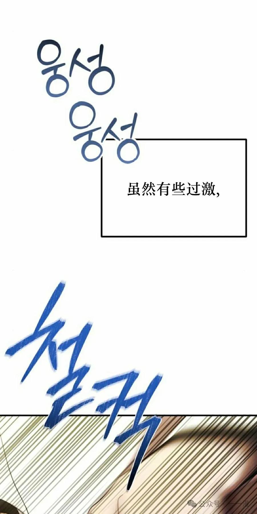 《扮演完美的反派角色》第3集 第95页