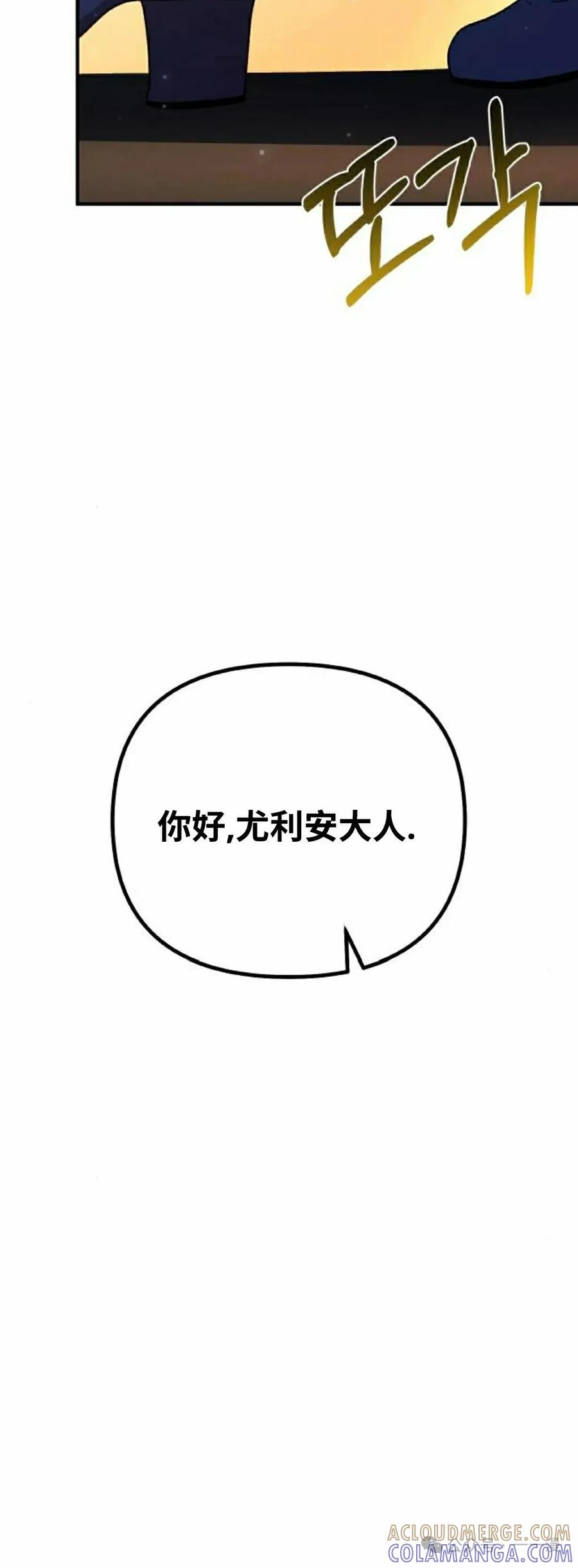 《扮演完美的反派角色》第3集 第65页