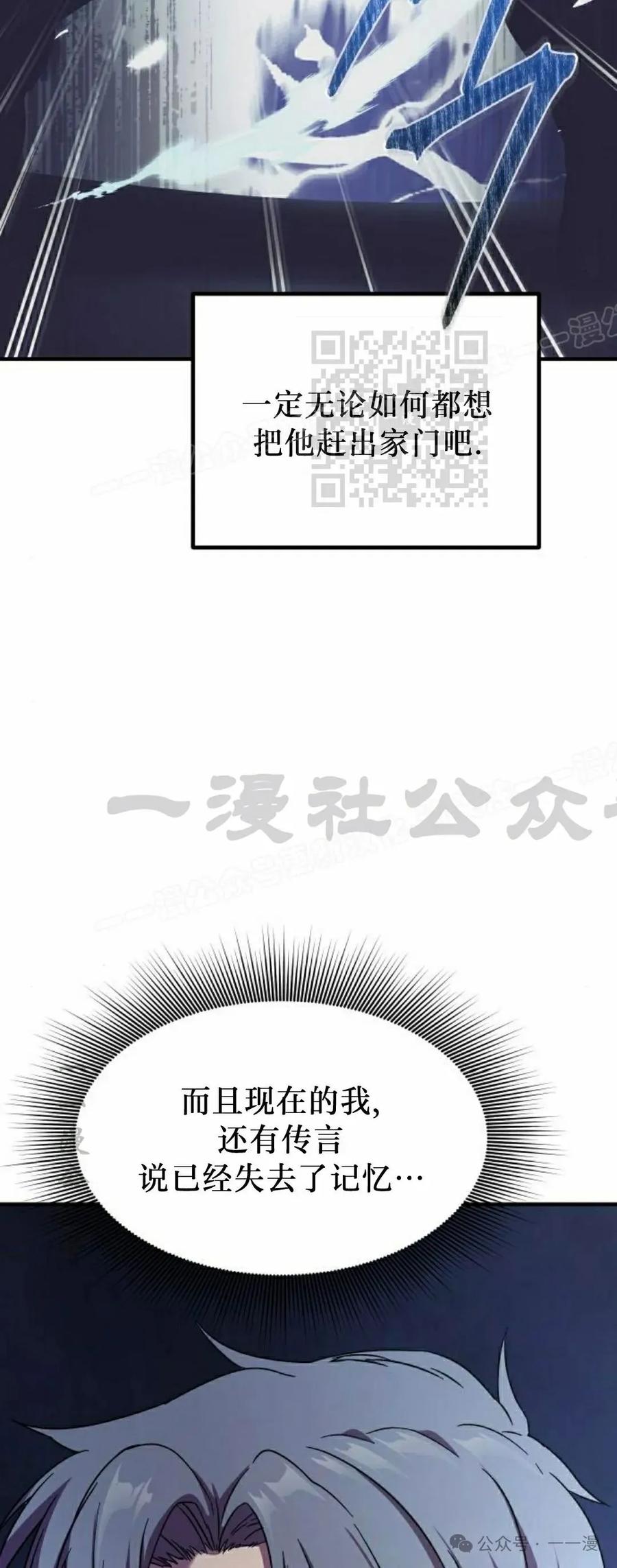 《扮演完美的反派角色》第3集 第36页