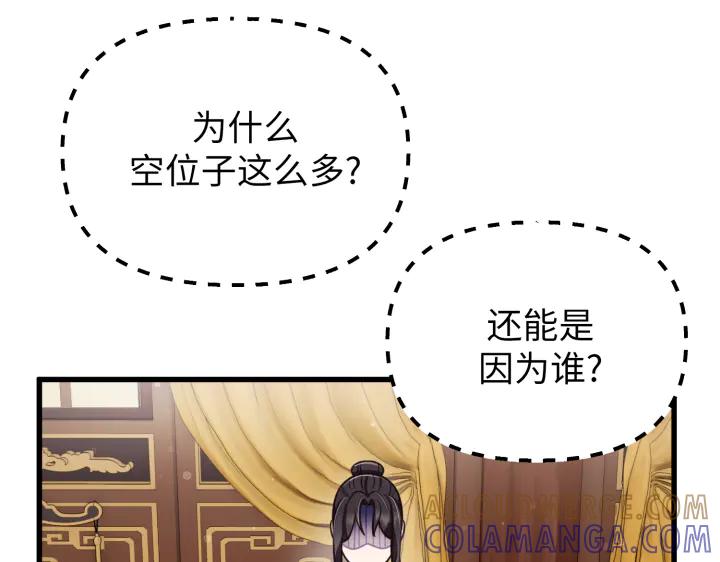 《好缘歌》第3话 第153页
