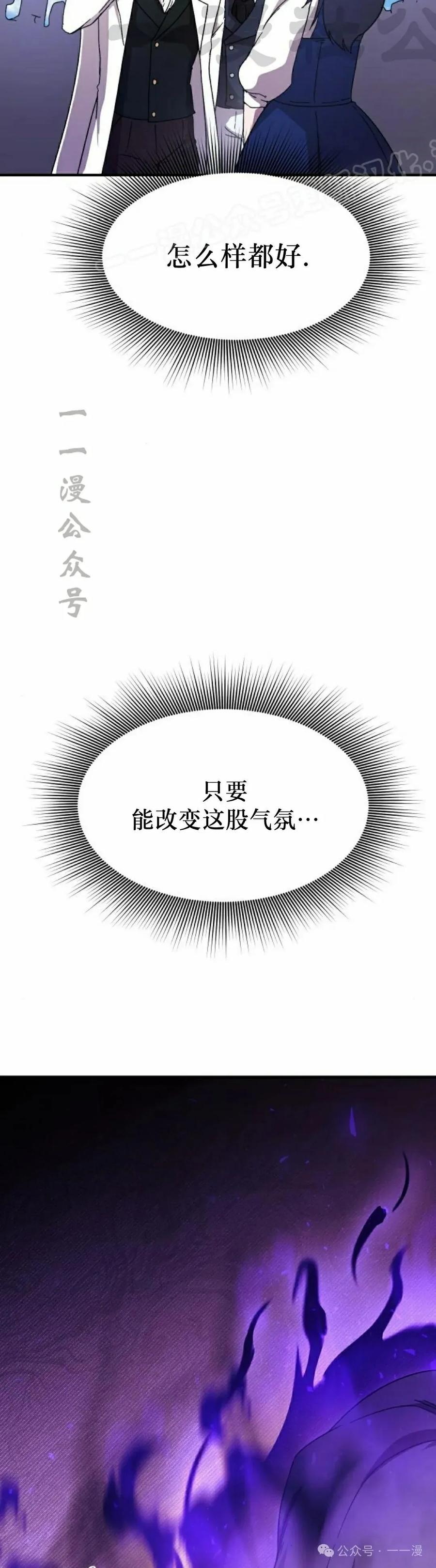 《扮演完美的反派角色》第3集 第84页