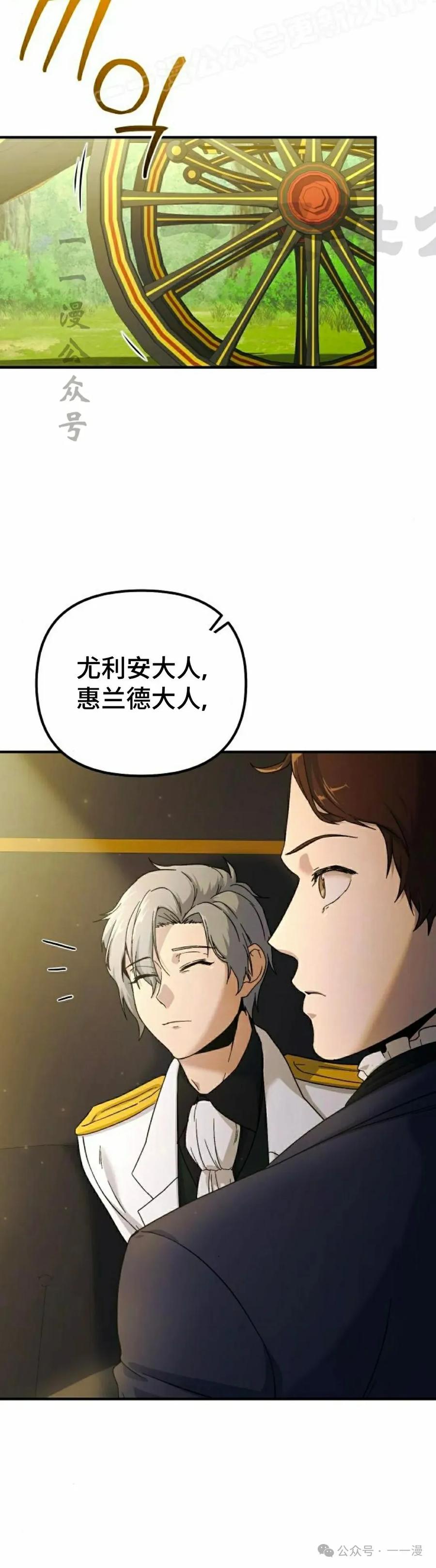 《扮演完美的反派角色》第3集 第10页
