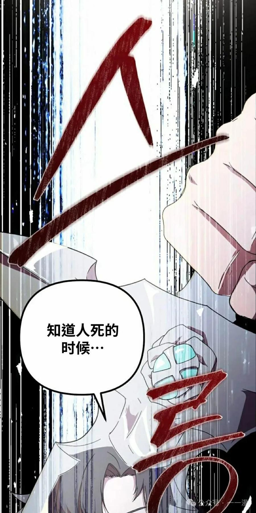 《扮演完美的反派角色》第3集 第98页