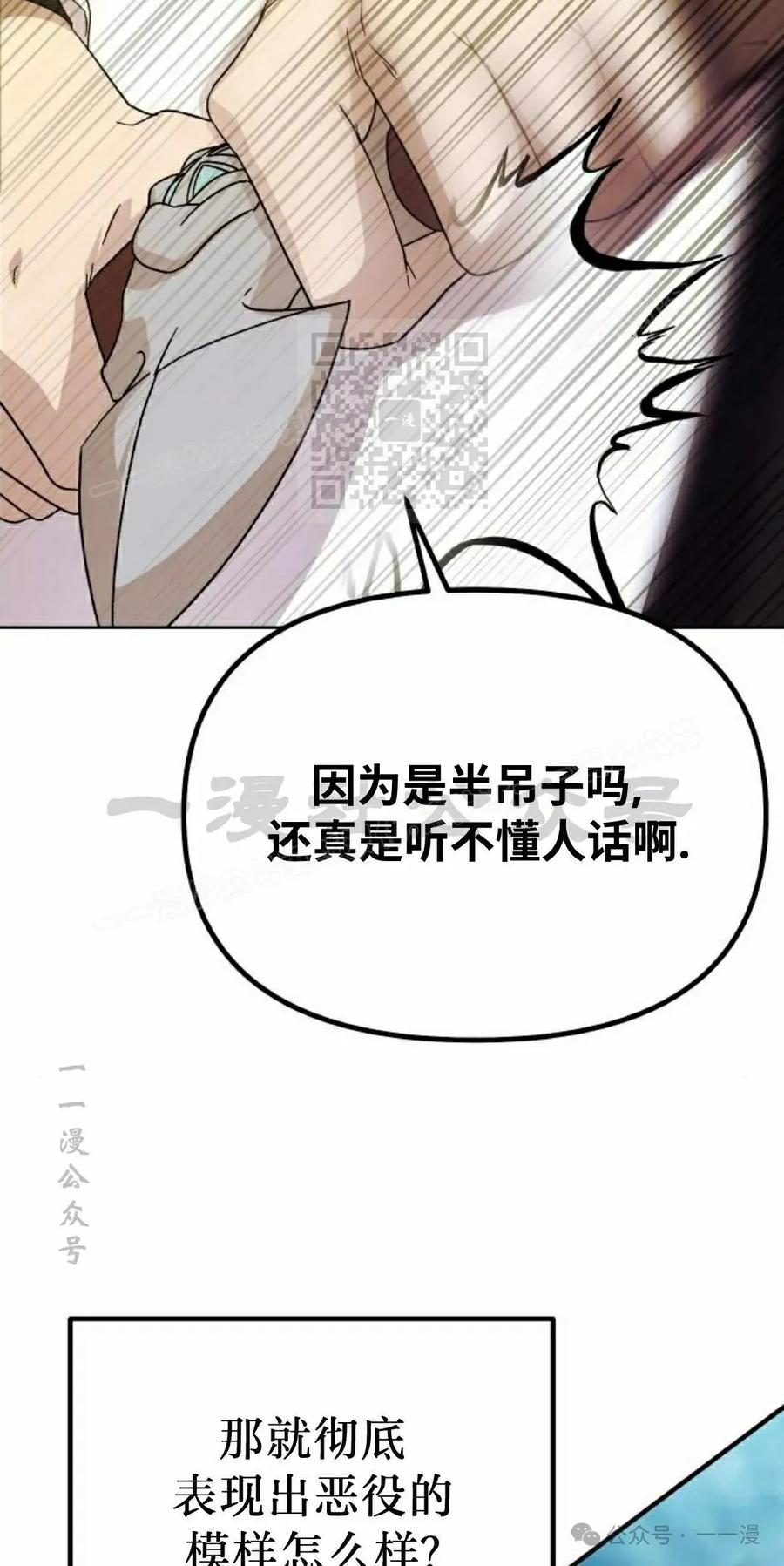 《扮演完美的反派角色》第3集 第96页