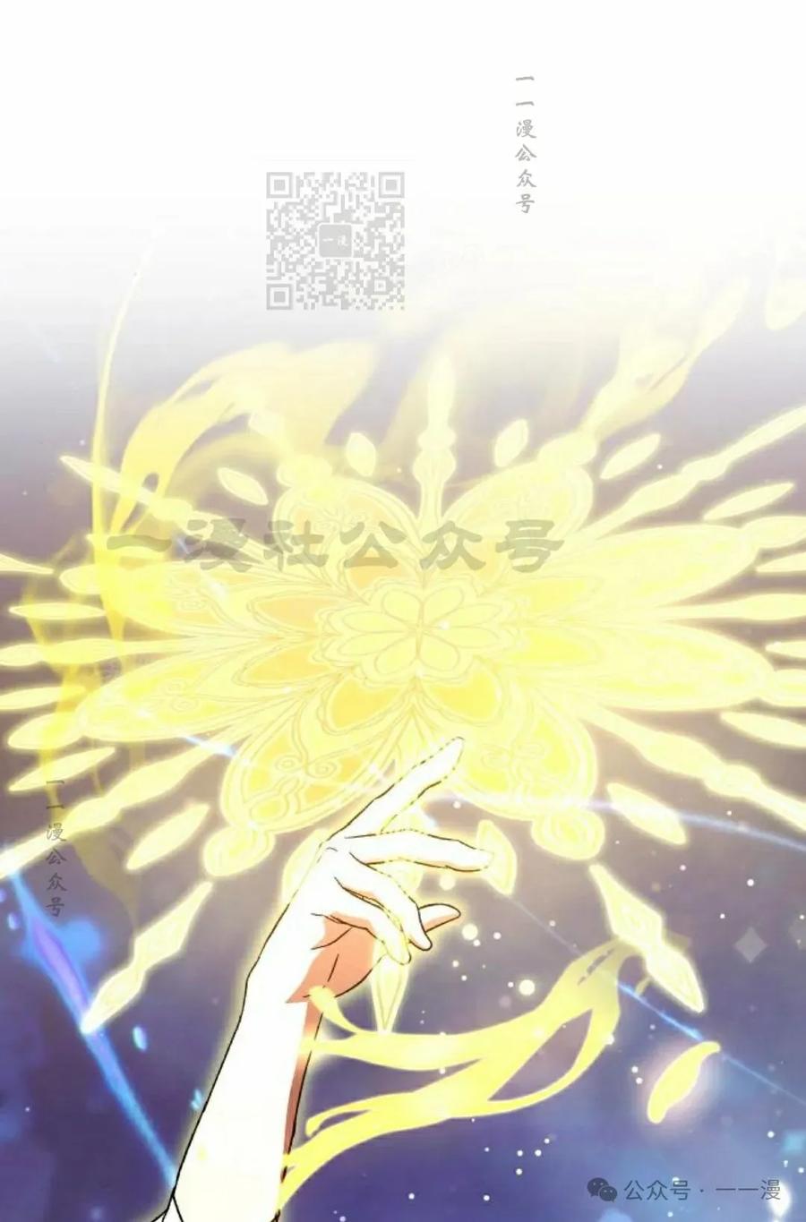 《扮演完美的反派角色》第3集 第71页
