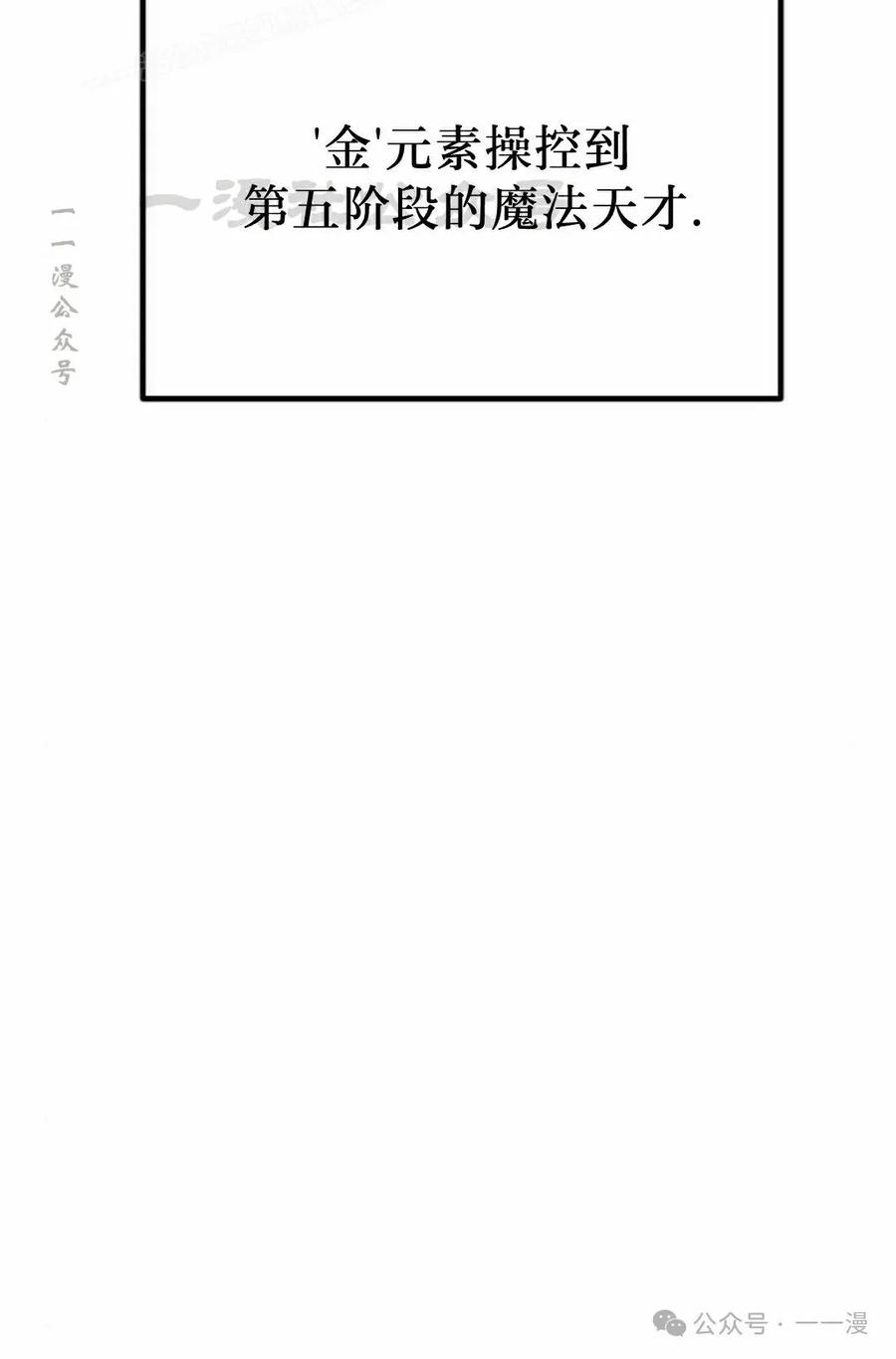 《扮演完美的反派角色》第3集 第80页