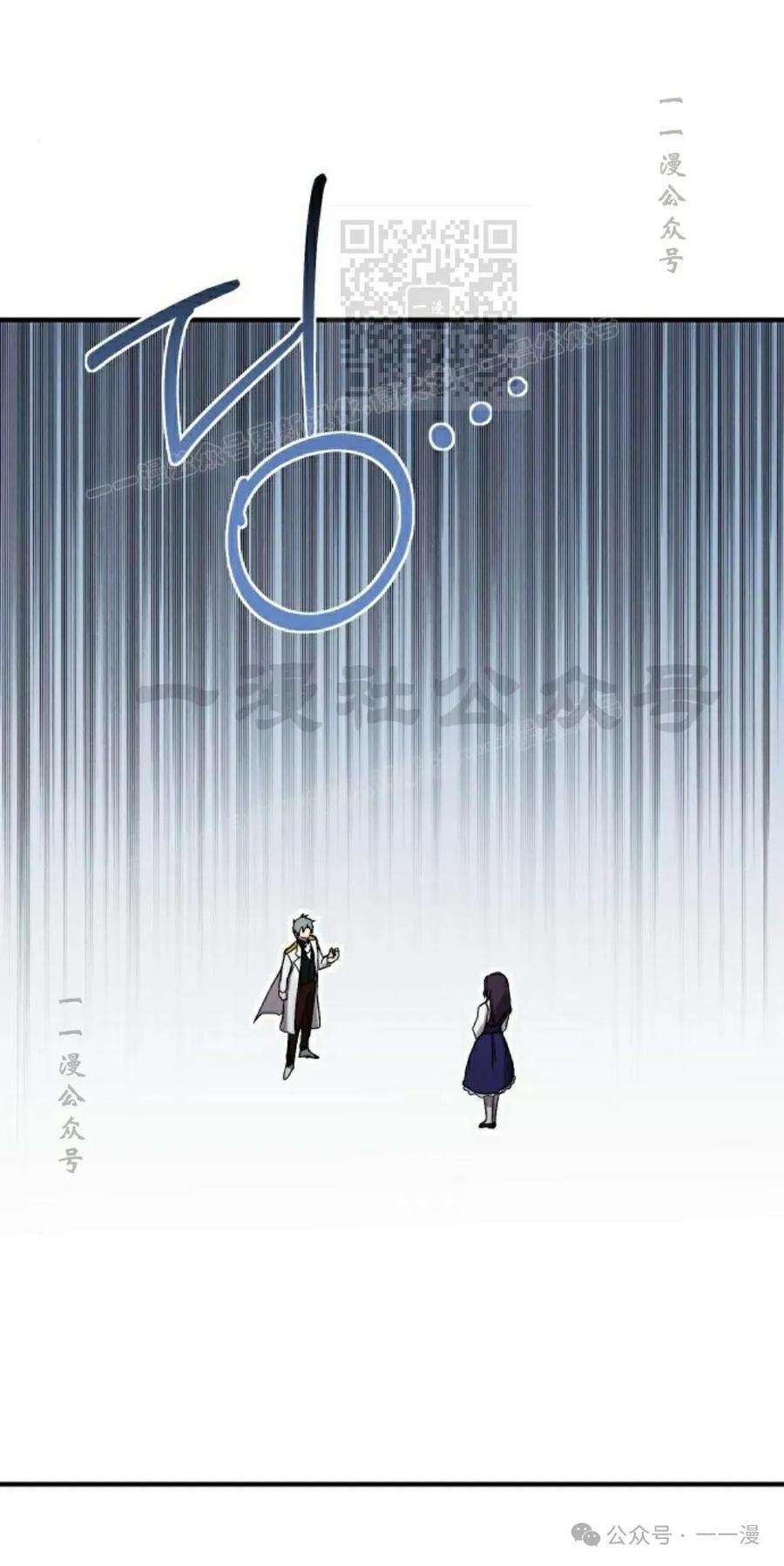 《扮演完美的反派角色》第3集 第91页