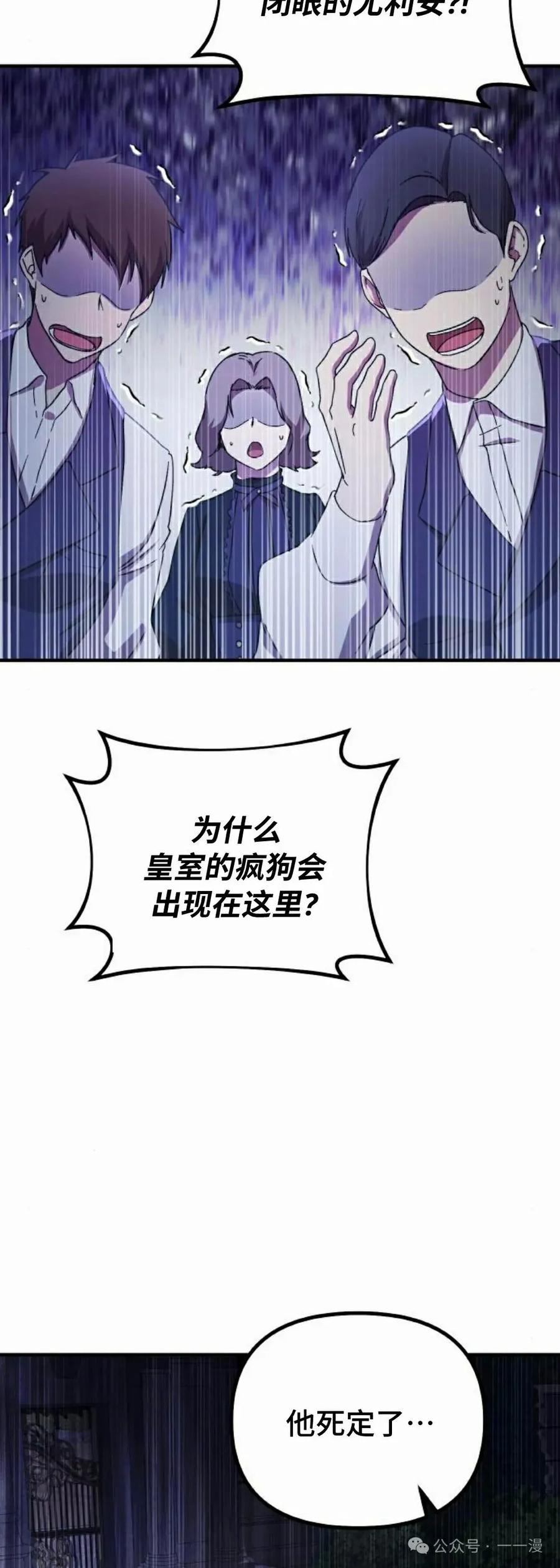 《扮演完美的反派角色》第3集 第52页