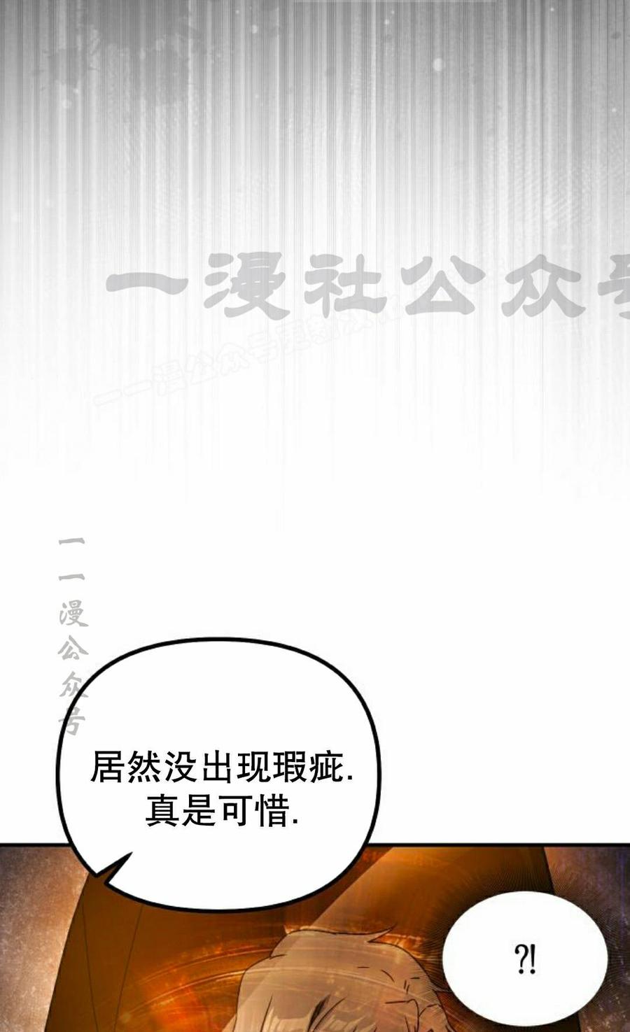《扮演完美的反派角色》第30集 第44页
