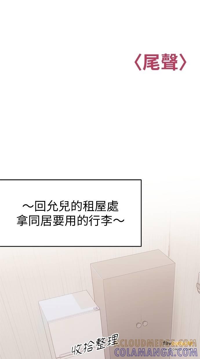 只想被你支配 第30话 第129页