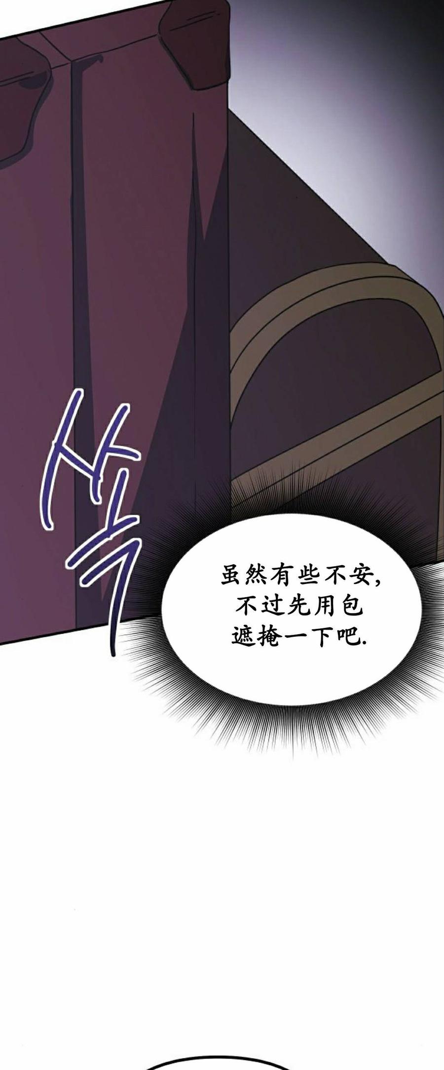 《扮演完美的反派角色》第30集 第8页