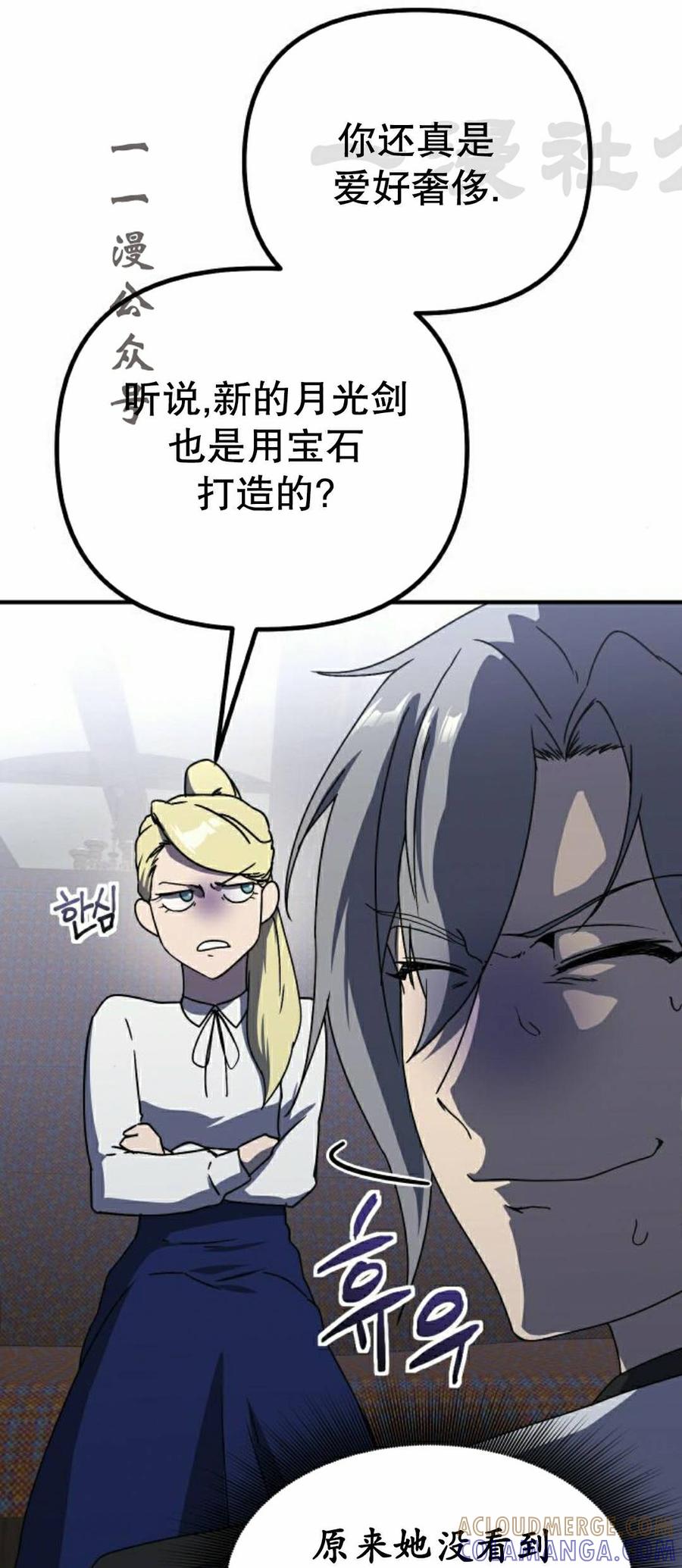 《扮演完美的反派角色》第30集 第31页