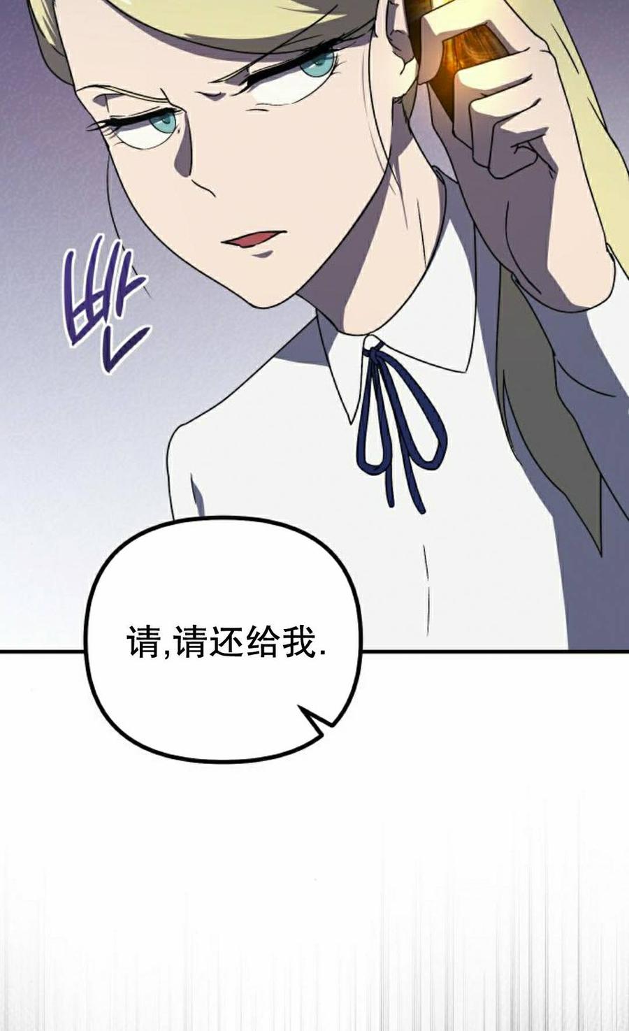 《扮演完美的反派角色》第30集 第42页