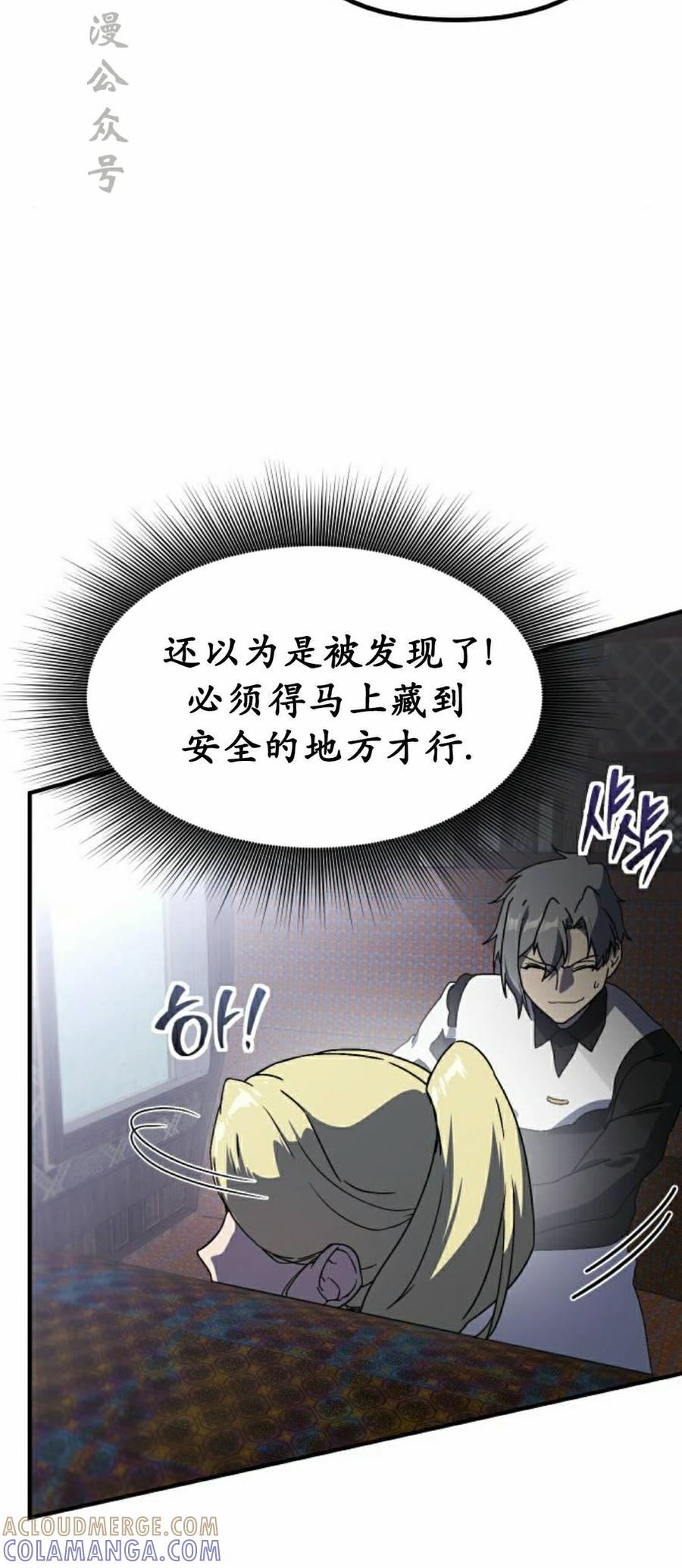 《扮演完美的反派角色》第30集 第22页