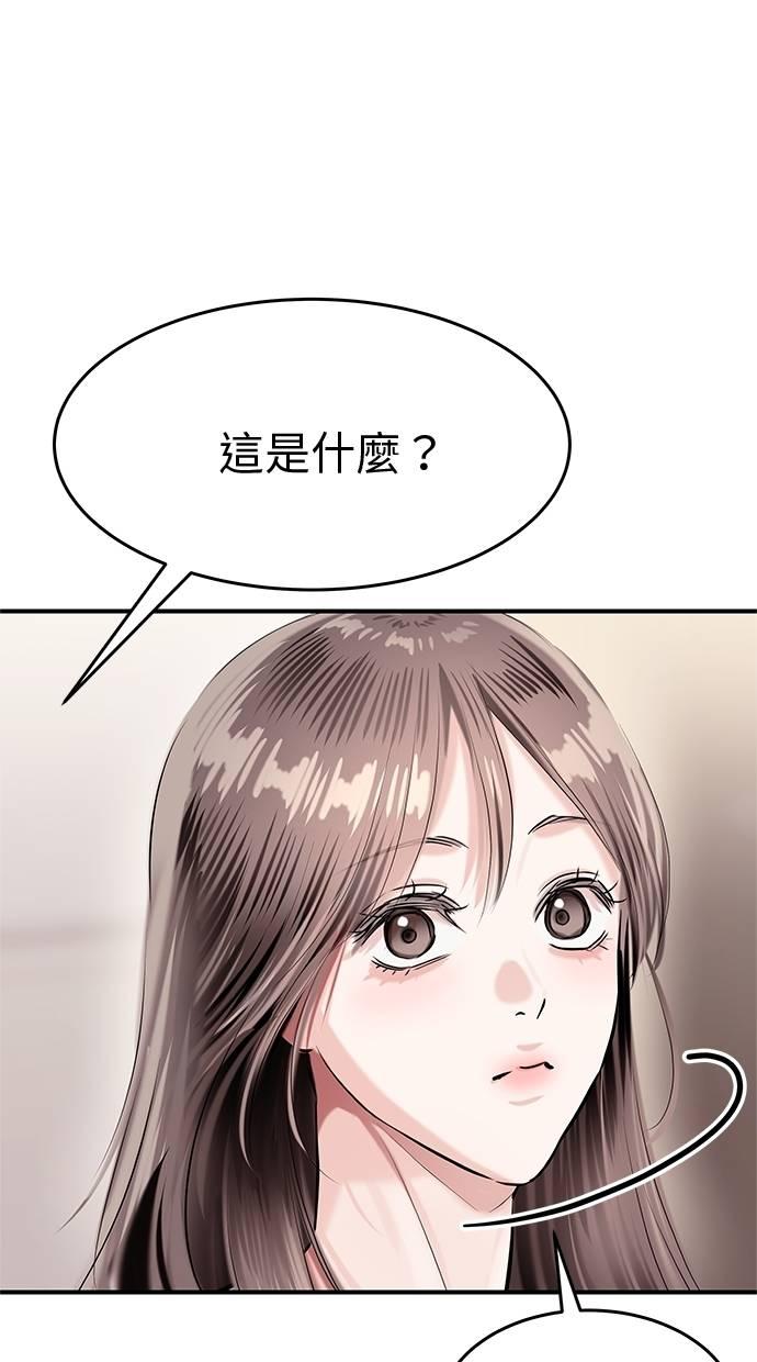 只想被你支配 第30话 第132页