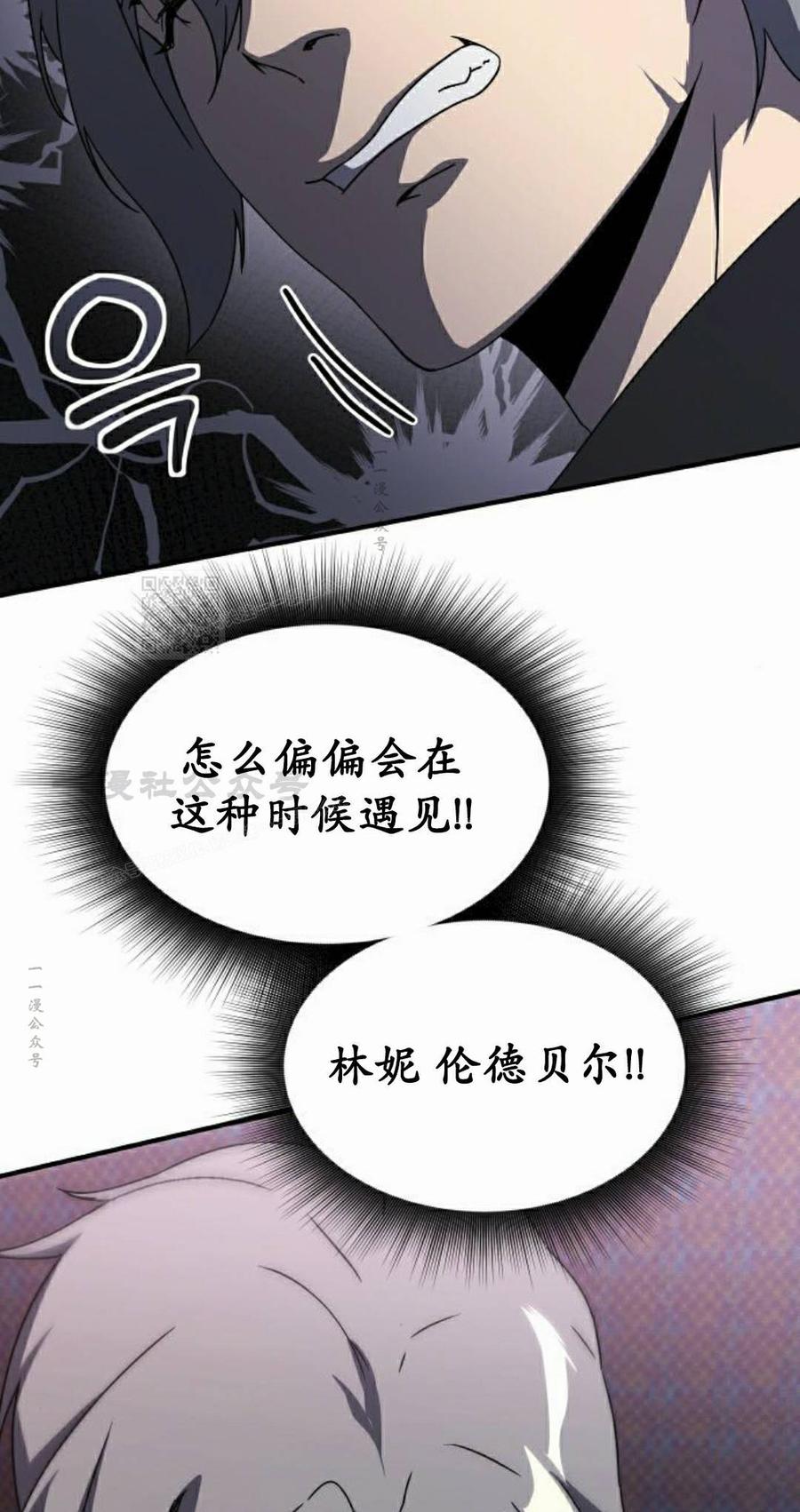 《扮演完美的反派角色》第30集 第2页