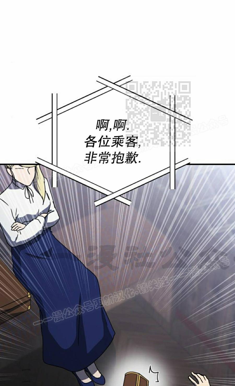 《扮演完美的反派角色》第30集 第36页