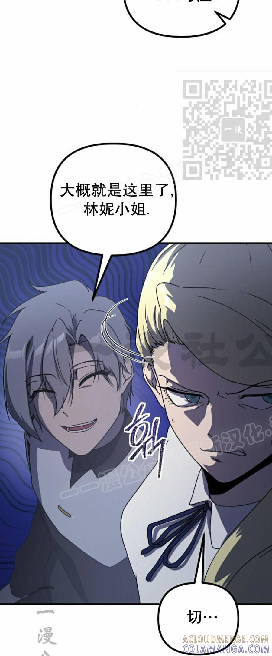 《扮演完美的反派角色》第30集 第10页