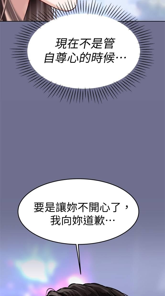 只想被你支配 第30话 第123页