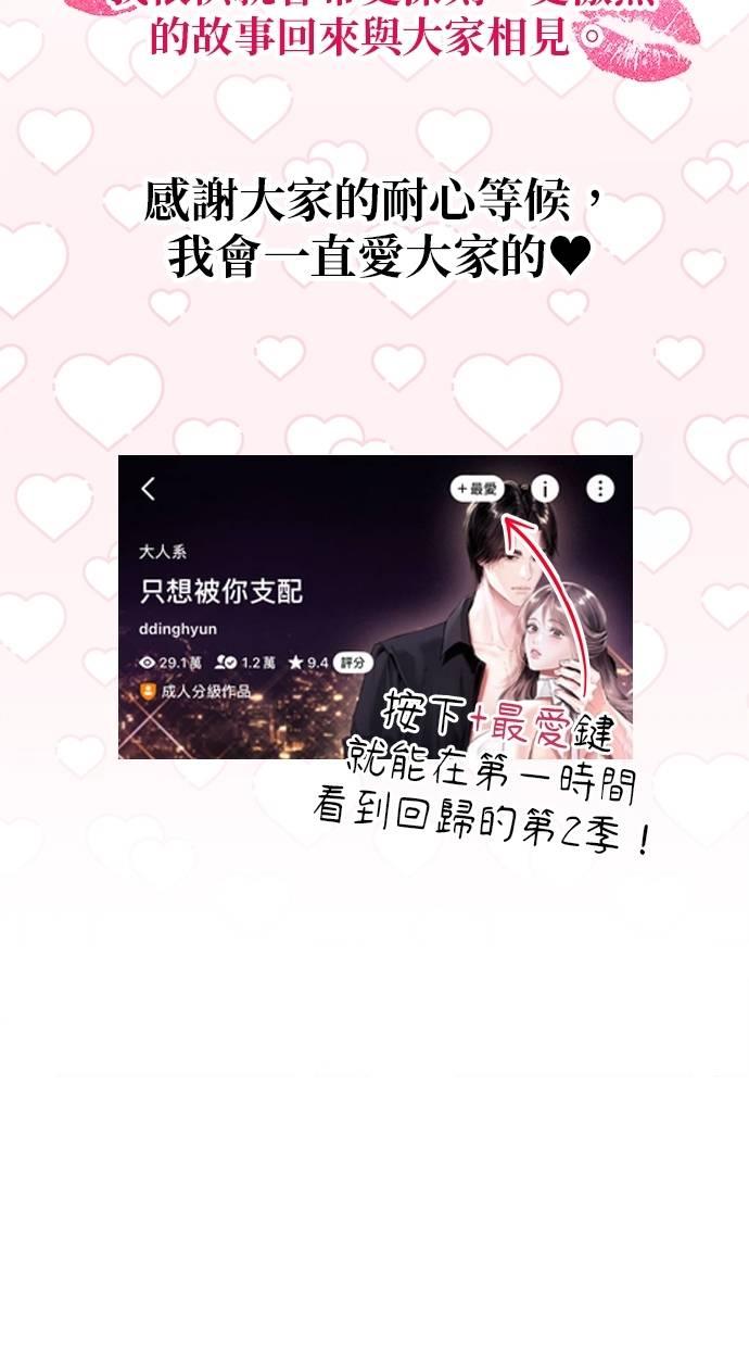 只想被你支配 第30话 第128页