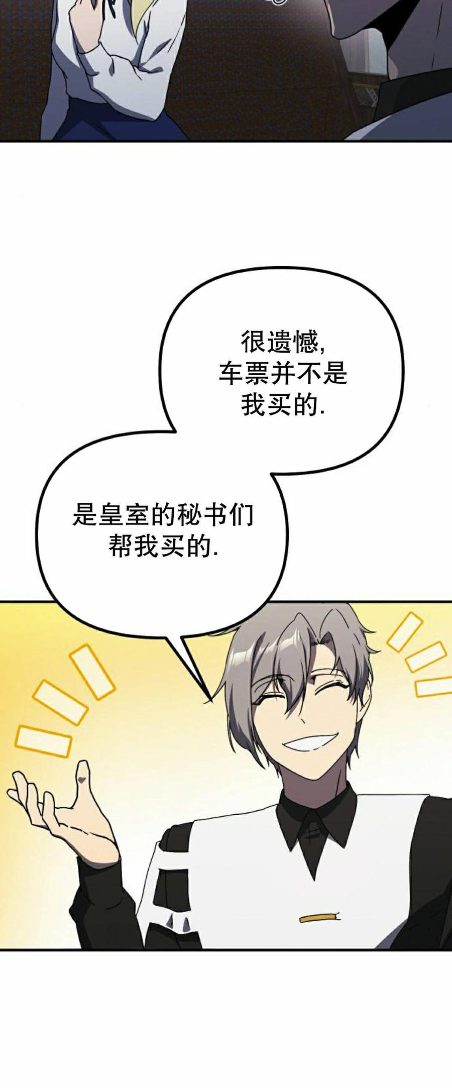 《扮演完美的反派角色》第30集 第20页