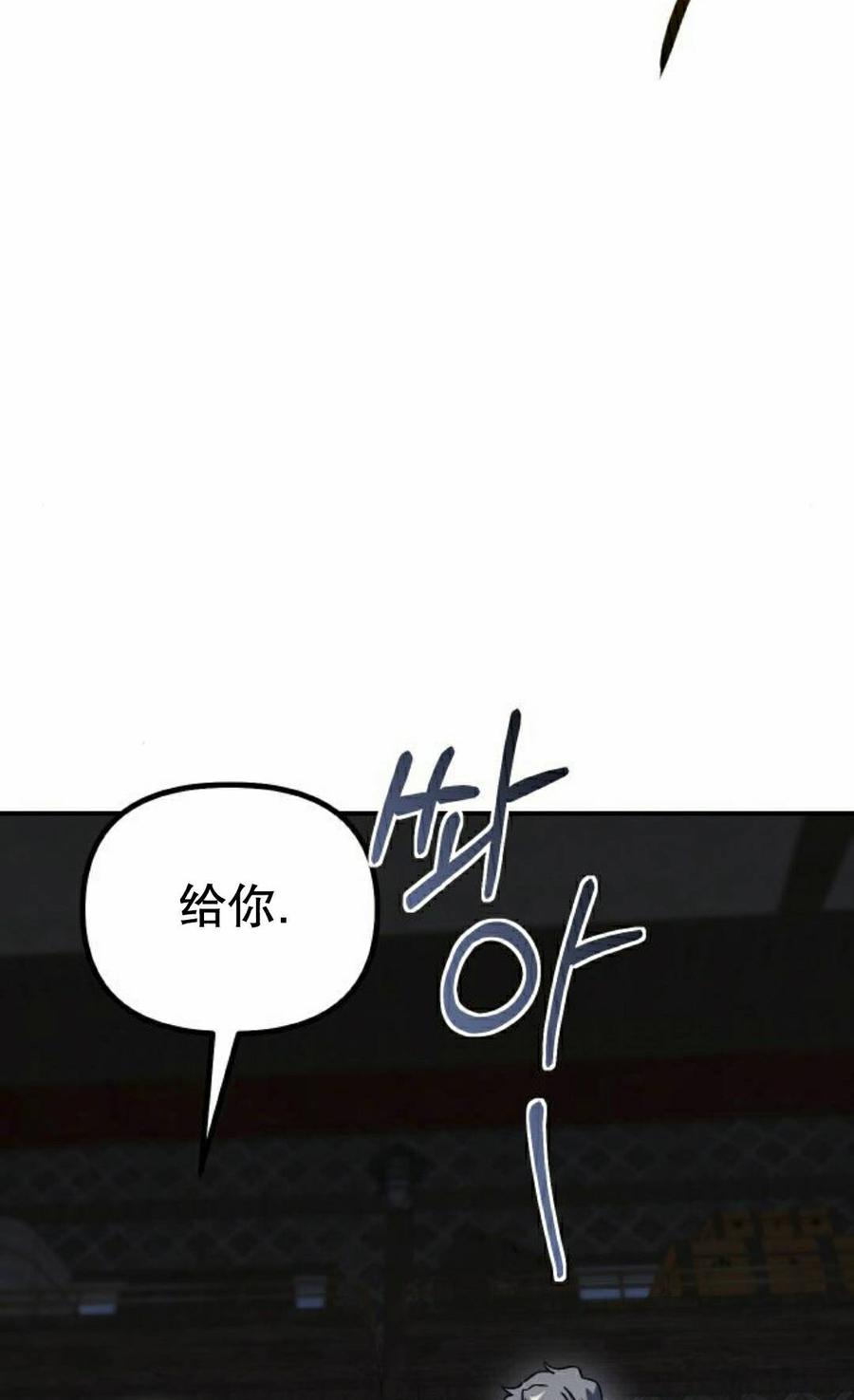 《扮演完美的反派角色》第30集 第47页
