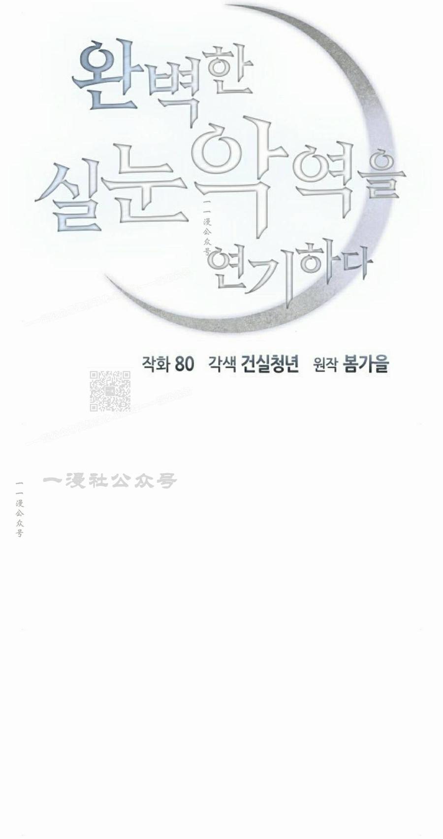 《扮演完美的反派角色》第30集 第5页