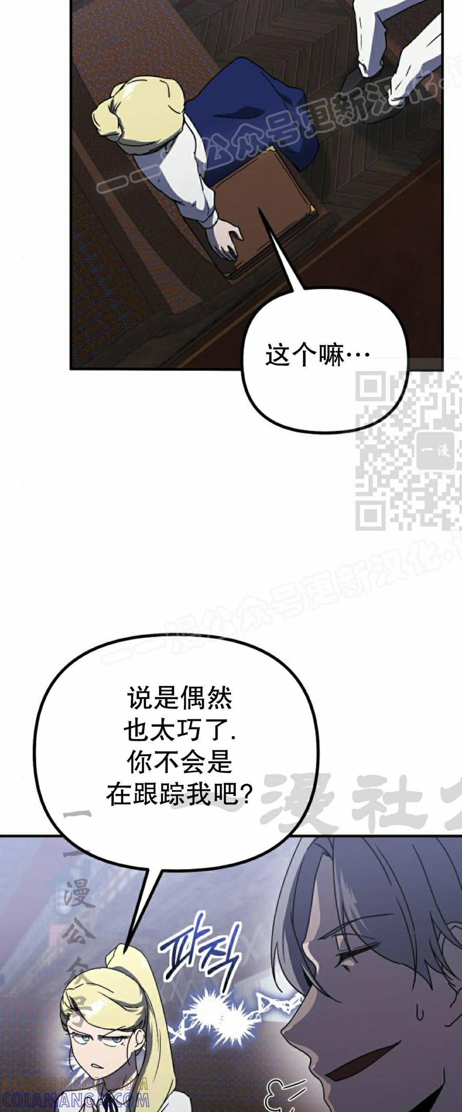 《扮演完美的反派角色》第30集 第19页