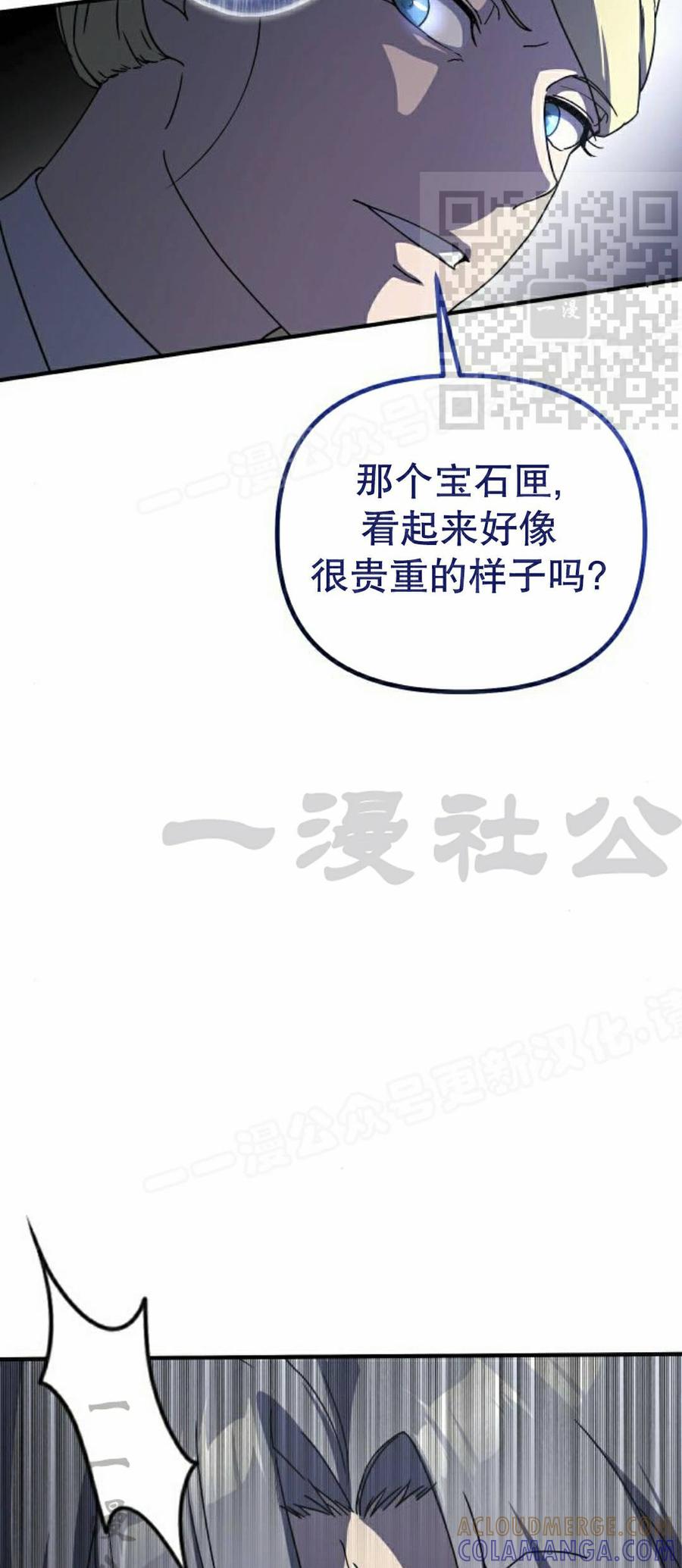 《扮演完美的反派角色》第30集 第25页