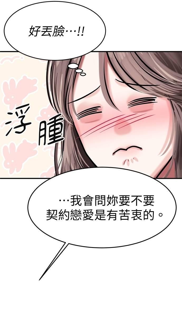 只想被你支配 第30话 第120页