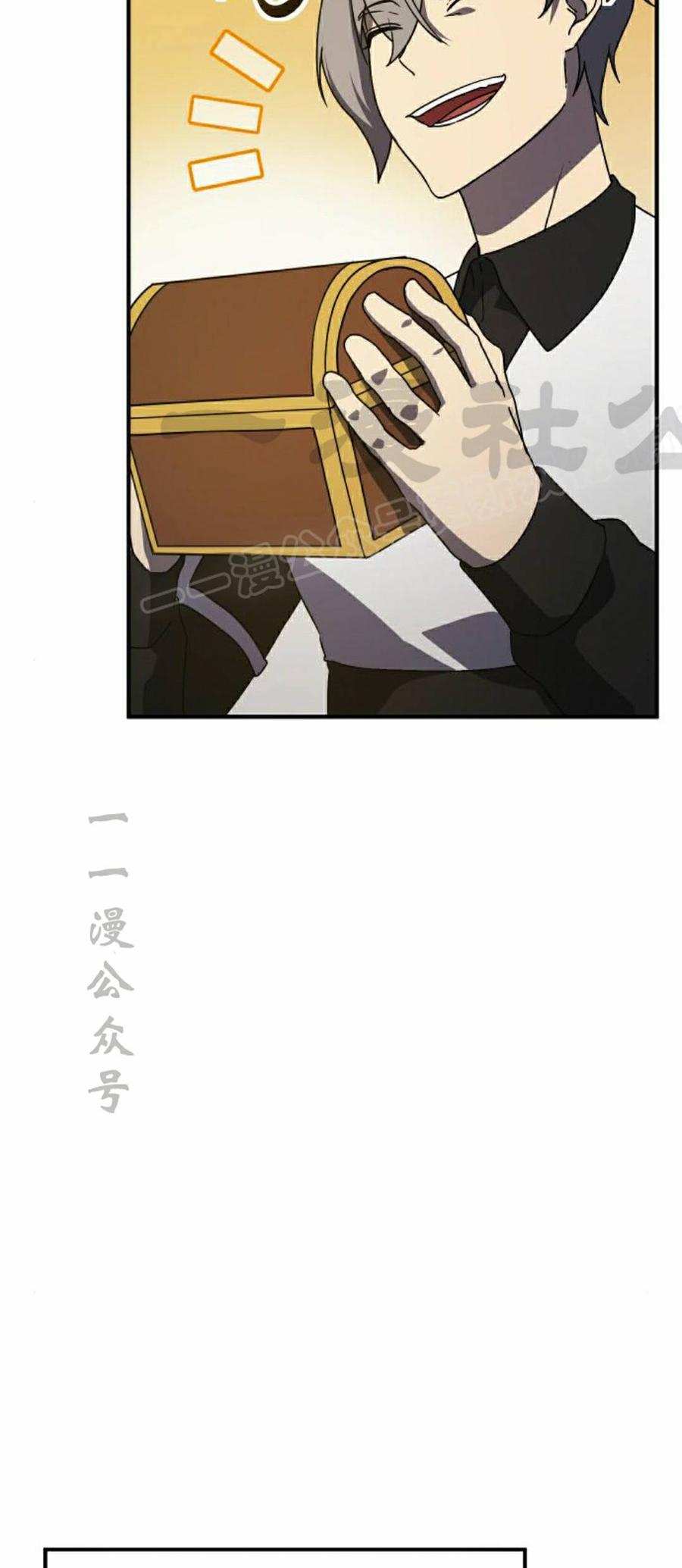 《扮演完美的反派角色》第30集 第29页