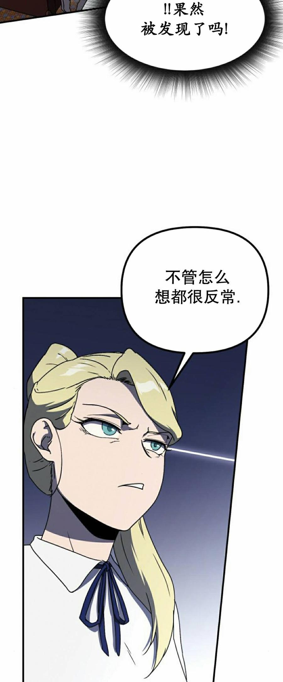 《扮演完美的反派角色》第30集 第17页