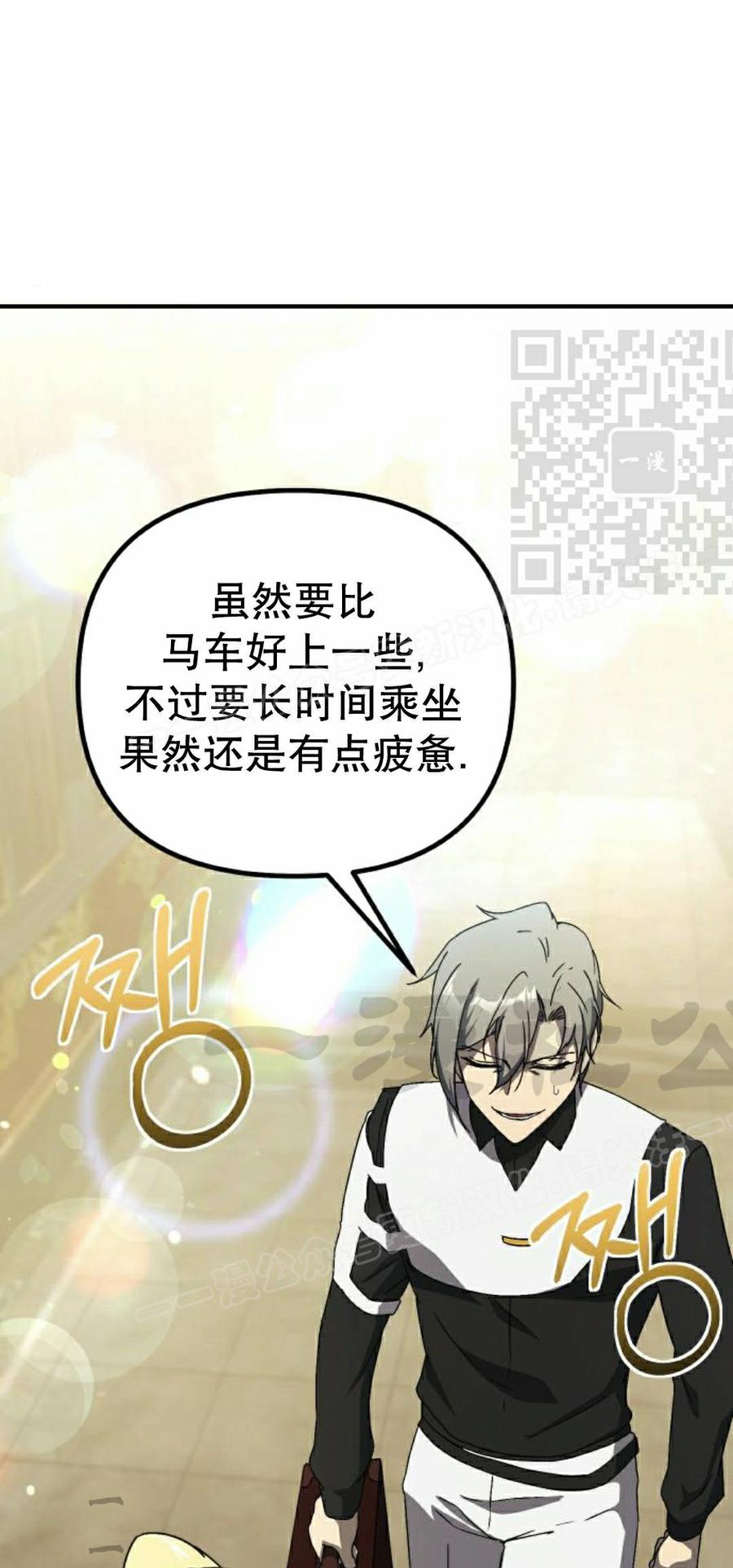 《扮演完美的反派角色》第30集 第51页
