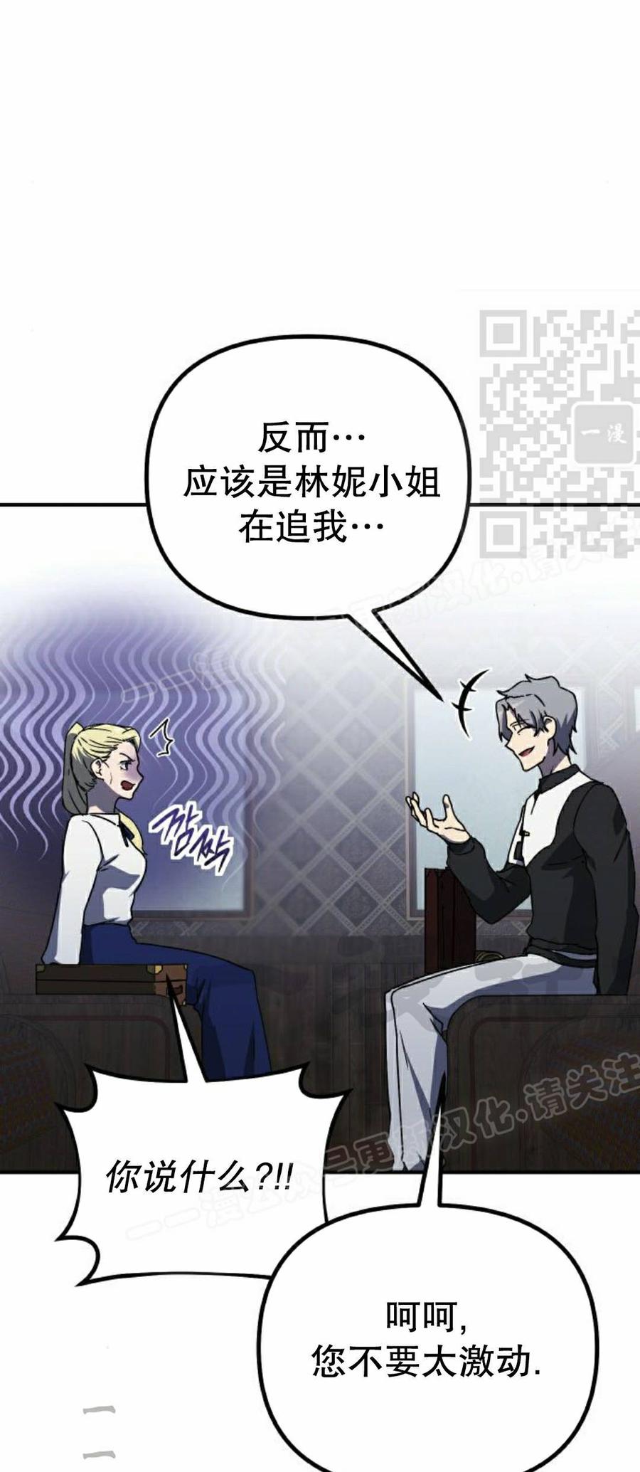 《扮演完美的反派角色》第30集 第21页