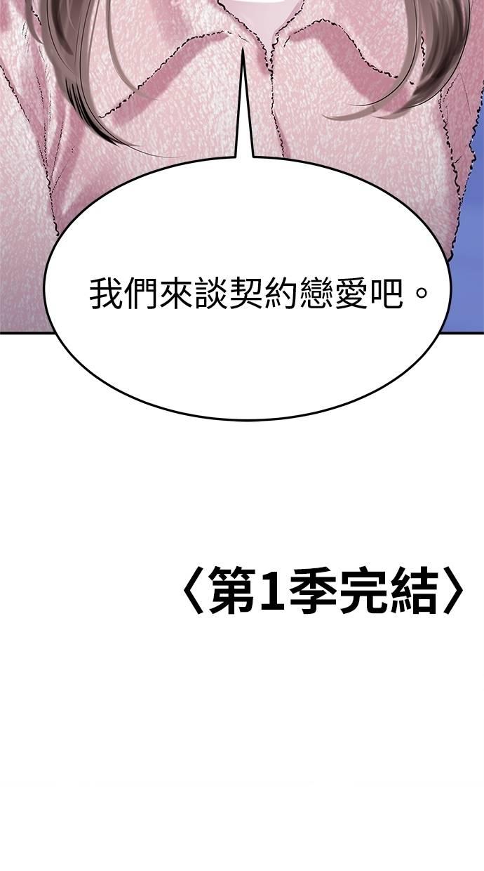 只想被你支配 第30话 第126页
