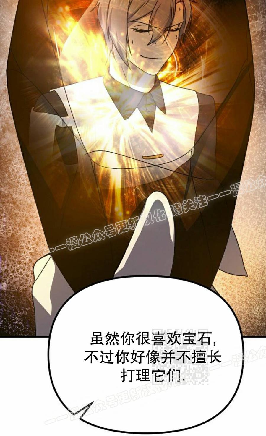 《扮演完美的反派角色》第30集 第45页