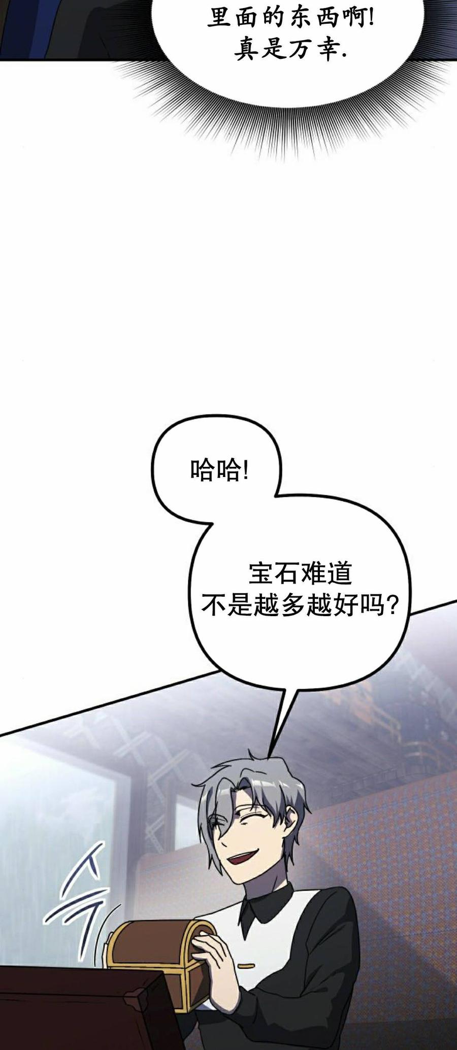 《扮演完美的反派角色》第30集 第32页