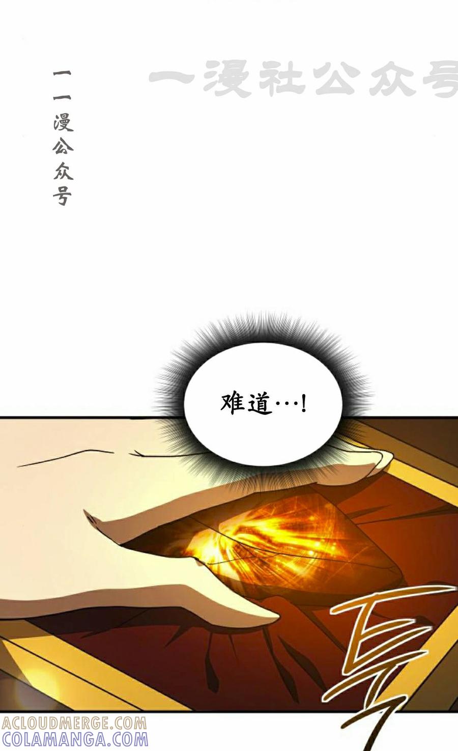 《扮演完美的反派角色》第30集 第46页