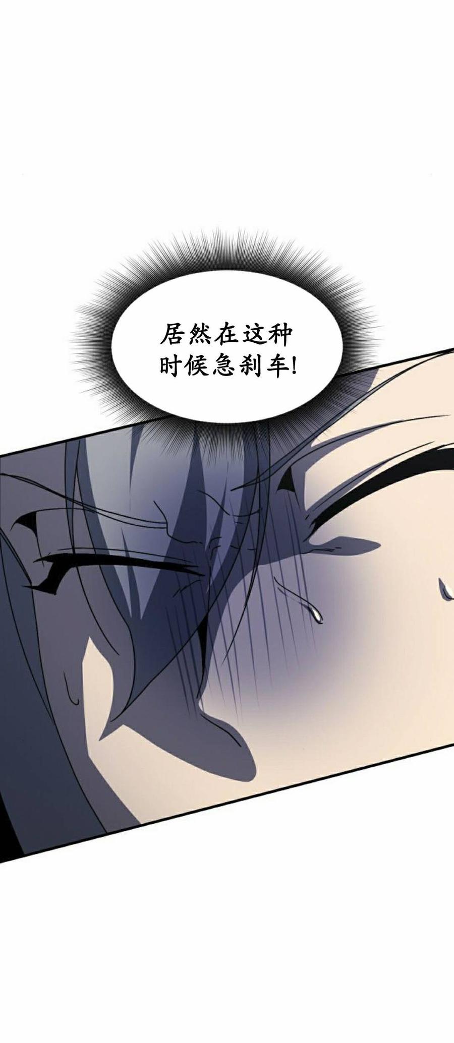 《扮演完美的反派角色》第30集 第35页