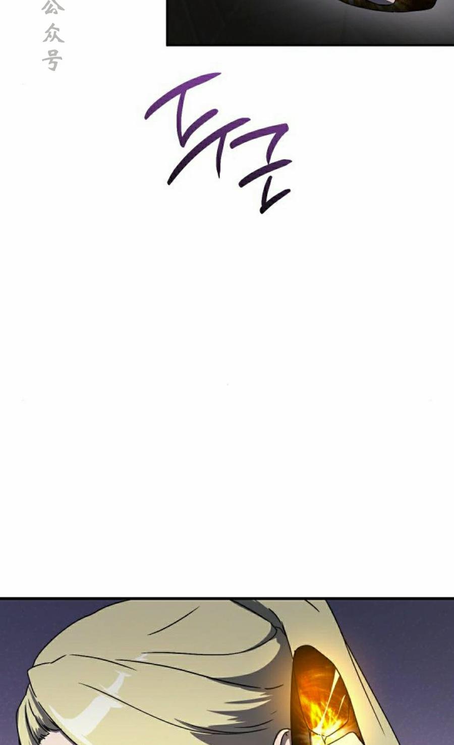 《扮演完美的反派角色》第30集 第41页