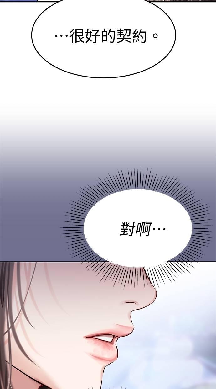 只想被你支配 第30话 第122页