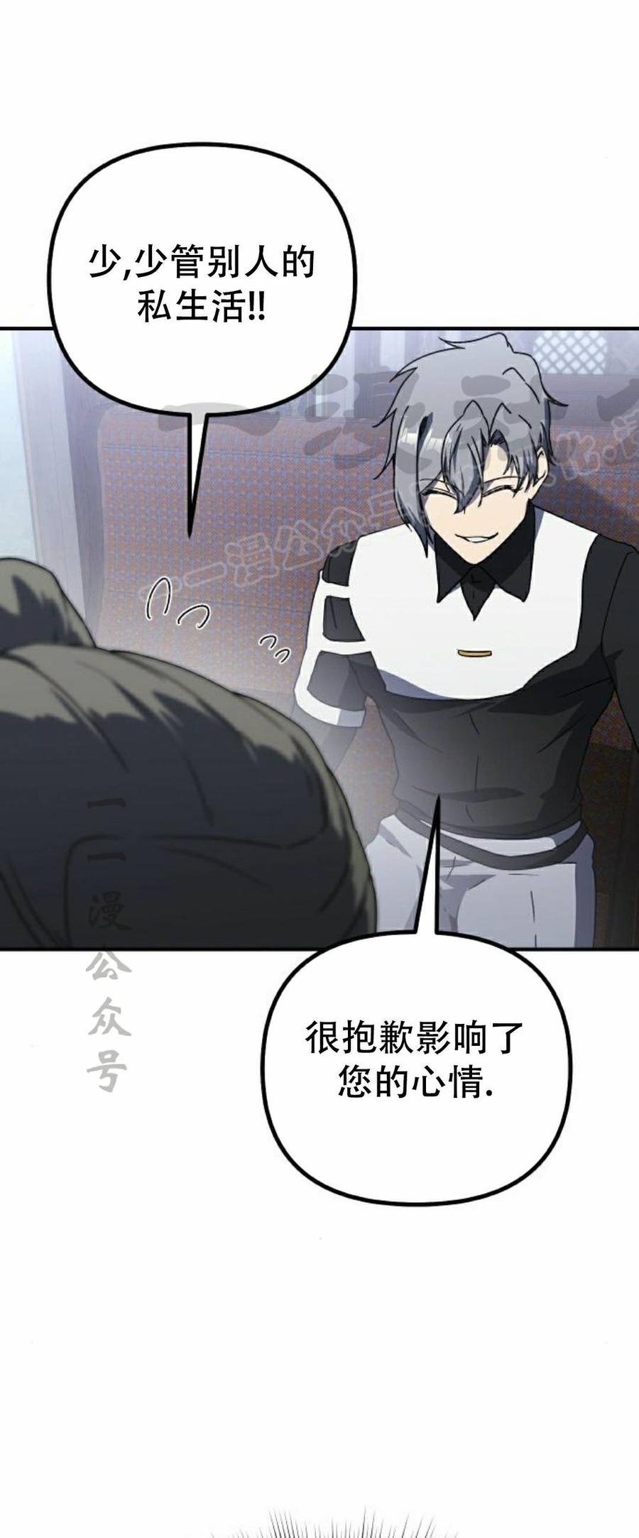 《扮演完美的反派角色》第30集 第14页